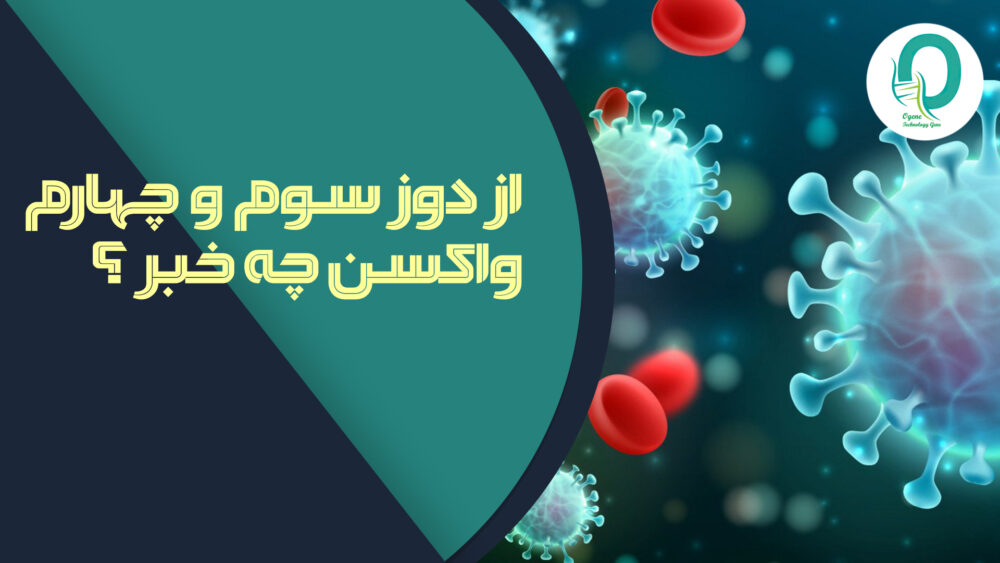 کاور واکسن کاور واکسن