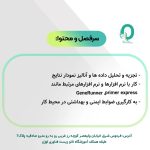 11. دوره کاربری دستگاه Real time PCR - تصویر 3