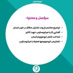 17. دوره آنالیز کروموزوم های انسانی (مقدماتی و پیشرفته) - تصویر 2
