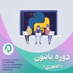 25. دوره کامل مجازی آموزش برنامه نویسی پایتون (مقدماتی تا پیشرفته)