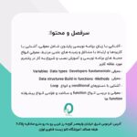 25. دوره کامل مجازی آموزش برنامه نویسی پایتون (مقدماتی تا پیشرفته) - تصویر 4