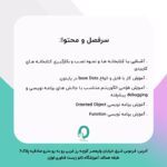 25. دوره کامل مجازی آموزش برنامه نویسی پایتون (مقدماتی تا پیشرفته) - تصویر 2