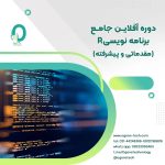 28. دوره آفلاین برنامه نویسی پیشرفته R سطح 2:  functional Enrichmet و نمودارها در R