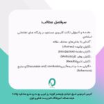 12. کارگاه جامع مقاله نویسی - تصویر 3