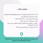 12. کارگاه جامع مقاله نویسی - تصویر 2