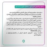 10. آموزش کنترل کیفی، استانداردسازی و مستندسازی آزمایشگاههای تشخیص پزشکی - تصویر 2