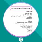 13. دوره جامع ارشد مهندسی ژنتیک (کلونینگ) و دوره جامع کشت سلول (رده سلول سرطانی) - تصویر 2
