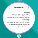 13. دوره جامع ارشد مهندسی ژنتیک (کلونینگ) و دوره جامع کشت سلول (رده سلول سرطانی) - تصویر 3