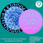 22. کارگاه انتقال ژن با وکتورهای لنتی - ویروسی