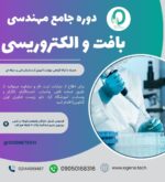 06. دوره مهندسی بافت