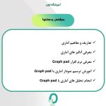 19. کارگاه آنالیز داده های زیستی - تصویر 2