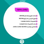 32. دوره آنلاین WGCNA - تصویر 2