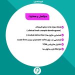 32. دوره آنلاین WGCNA - تصویر 4