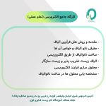 45. دوره الکتروریسی - تصویر 2