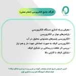 45. دوره الکتروریسی - تصویر 3