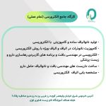 45. دوره الکتروریسی - تصویر 4