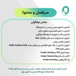 01. دوره جامع آزمایشگاه ژنتیک - تصویر 2