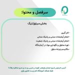 01. دوره جامع آزمایشگاه ژنتیک - تصویر 4