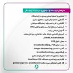 02. دوره جامع کارآموزی مولکولی - تصویر 2