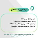 48. کارگاه کاربری دستگاه الایزا - تصویر 2