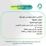 52. کارگاه جامع سنتز نانوساختارها - تصویر 2