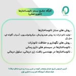 52. کارگاه جامع سنتز نانوساختارها - تصویر 3
