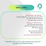 53. کارگاه جامع آنالیزهای طیفسنجی و غیرطیفسنجی نانوساختارها و داربستهای مهندسی بافت - تصویر 2