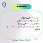 51. کارگاه جامع زیست‌سازگاری و آزمون‌های بیولوژیک - تصویر 4