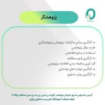 24. تور پژوهشی و تحقیقاتی اوژن - تصویر 4
