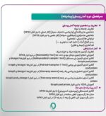 69. کارگاه پیشرفته آمار زیستی - تصویر 2